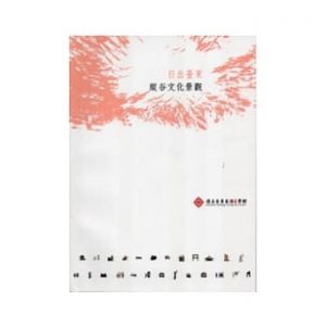 Book Cover: 日出台東–縱谷文化景觀