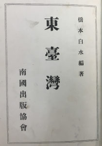Book Cover: 東臺灣